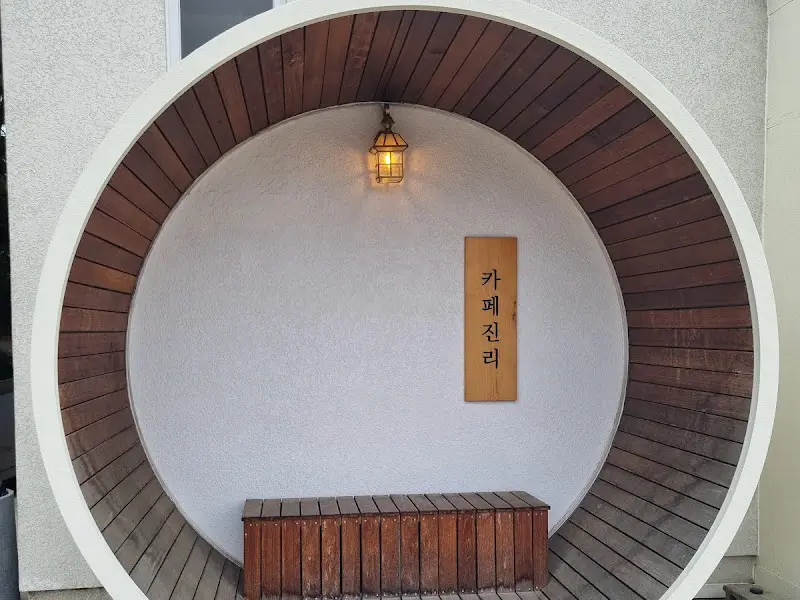 카페 진리 외부 포토존