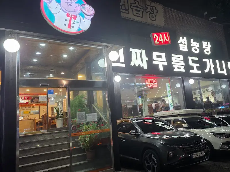 푸주옥 외부 야경