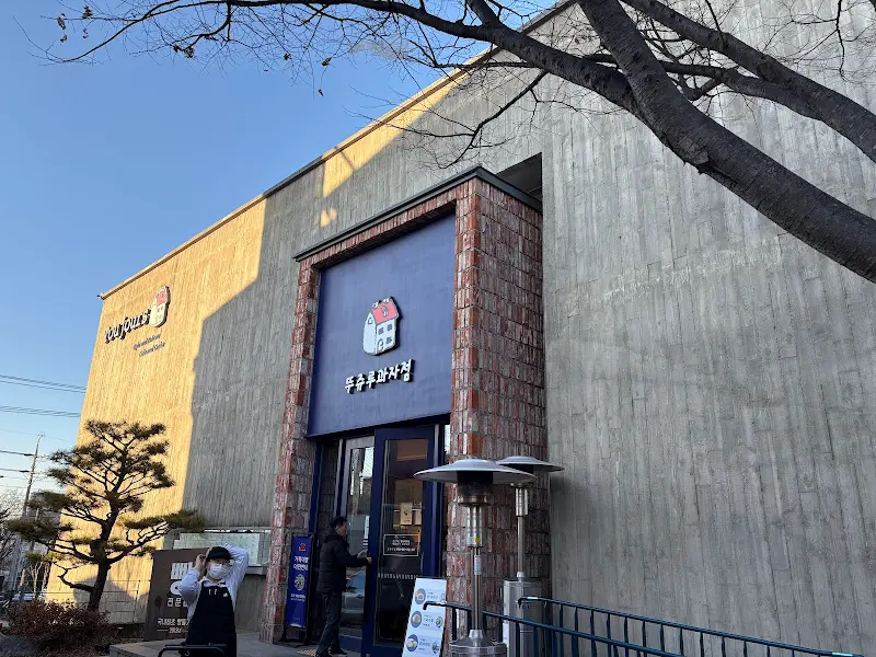 뚜쥬루 빵돌가마마을 외관