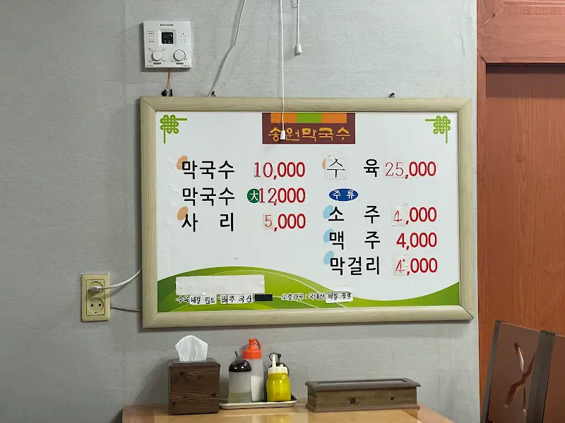 송원 막국수의 메뉴 가격표