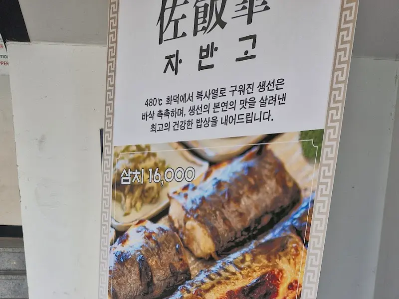 자반고 메뉴 안내