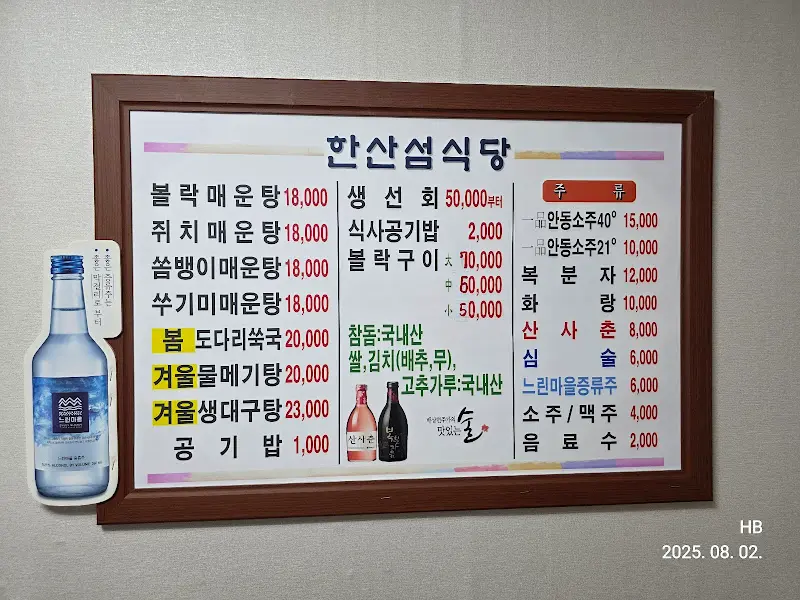 한산섬식당 메뉴