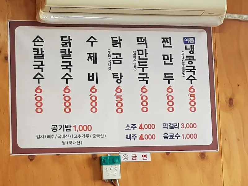 해성칼국수 메뉴