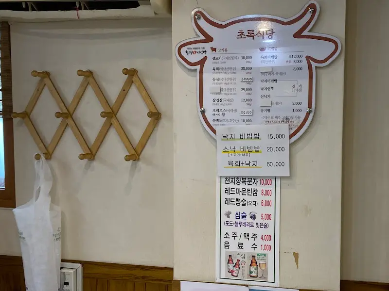 초록식당 메뉴판