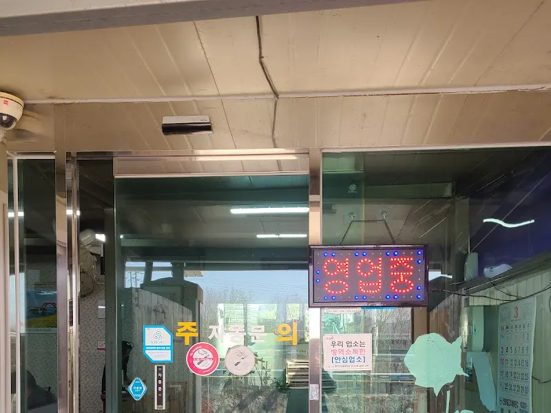 화포메기국 입구