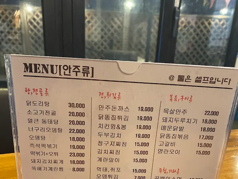 메뉴판 (안주류)