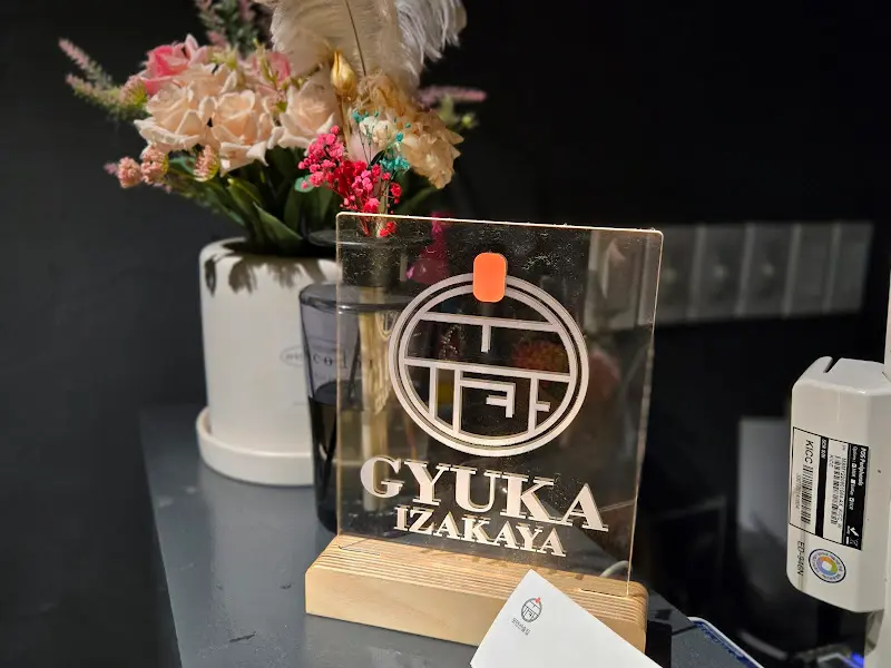 규카 이자카야 로고