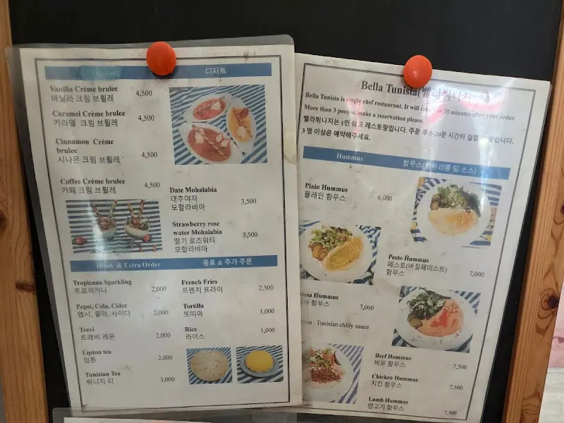 벨라튀니지 메뉴