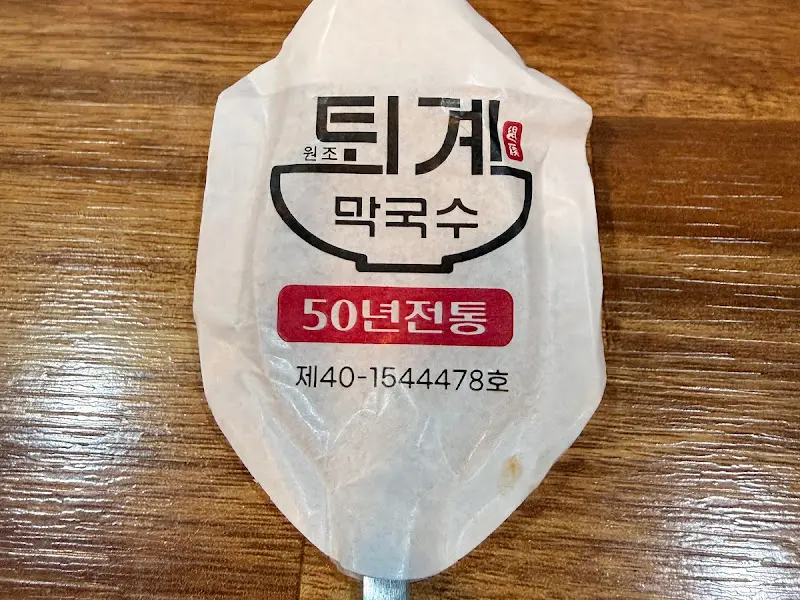 퇴계막국수 수저 포장지
