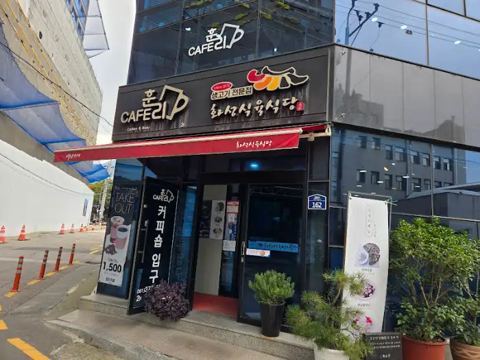 화성식육식당 전경