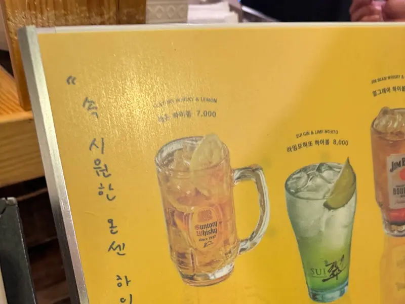 온센텐동 하이볼 메뉴