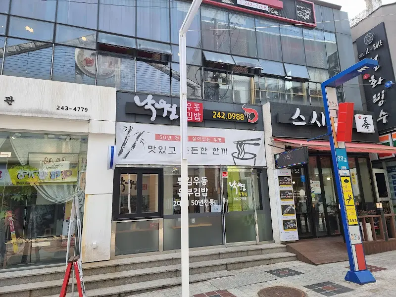 남원옛날우동 가게 외부