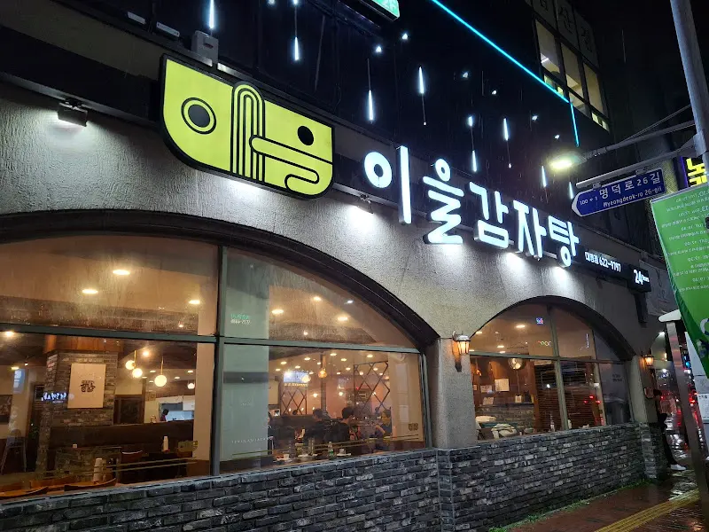 이을감자탕 외부 전경