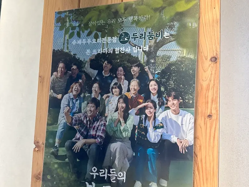 드라마 '우리들의 블루스' 포스터