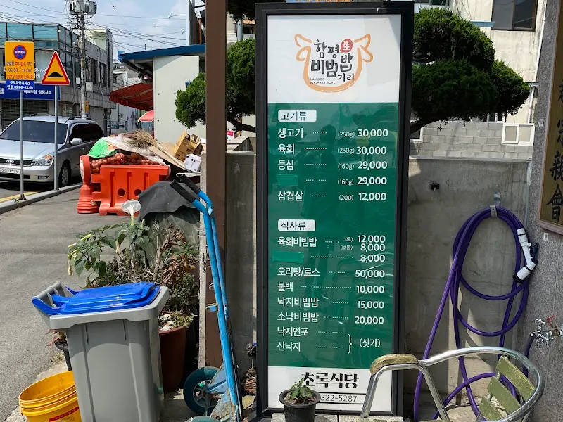 초록식당 메뉴 가격