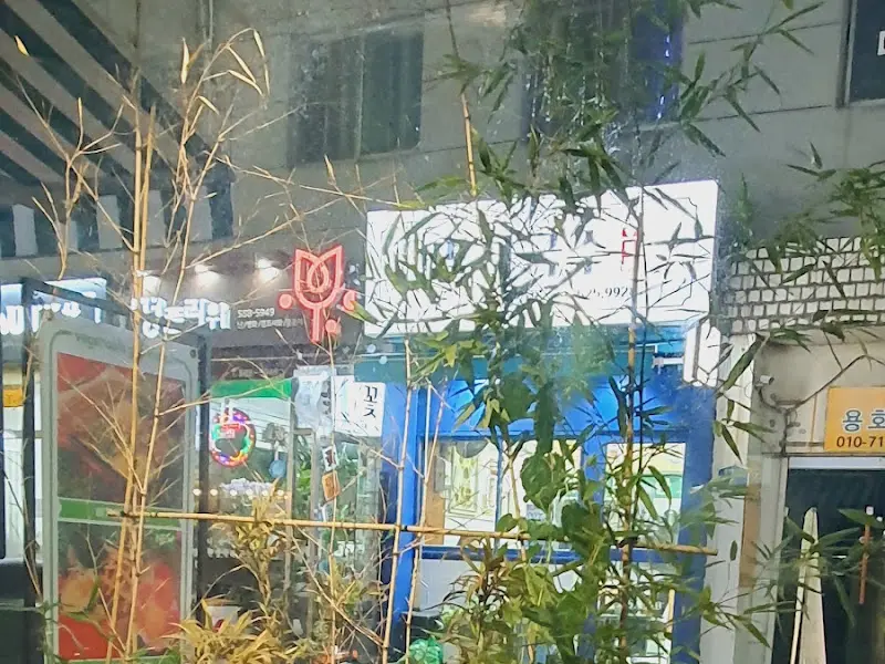 윤공 비스트로 외부 장식