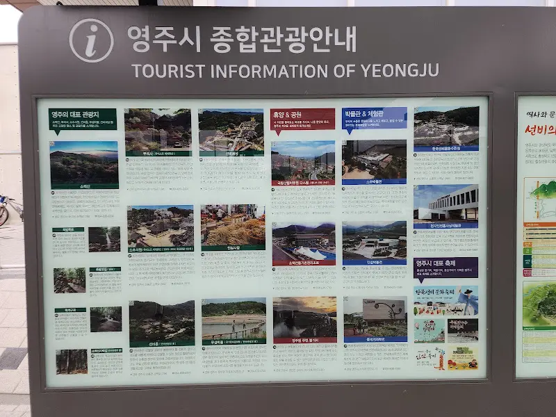 영주시 관광안내소