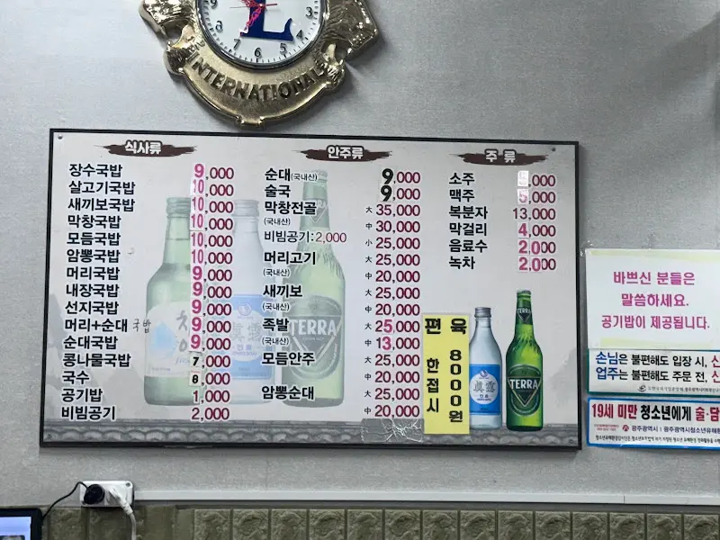 장수국밥 메뉴판