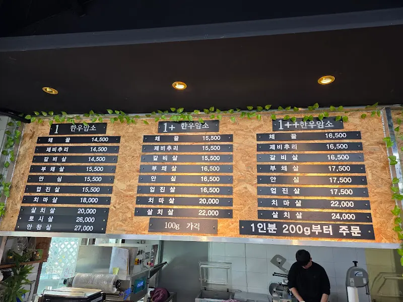 천우한우 메뉴판