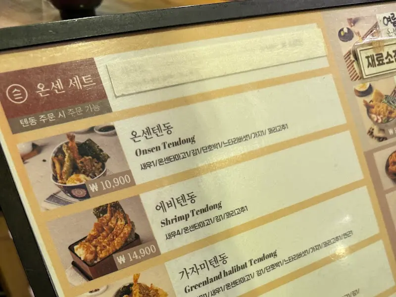 온센텐동에서 튀김을 만드는 모습