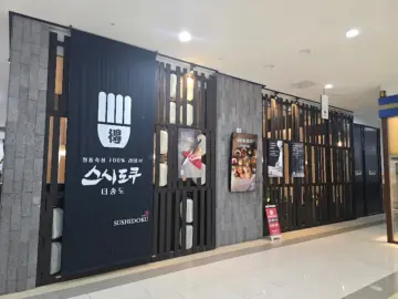 송도 힙스터들의 성지, 스시도쿠에서 맛보는 인생 초밥 레전드 맛집