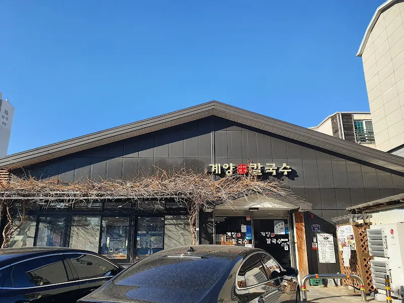 계양칼국수 외관