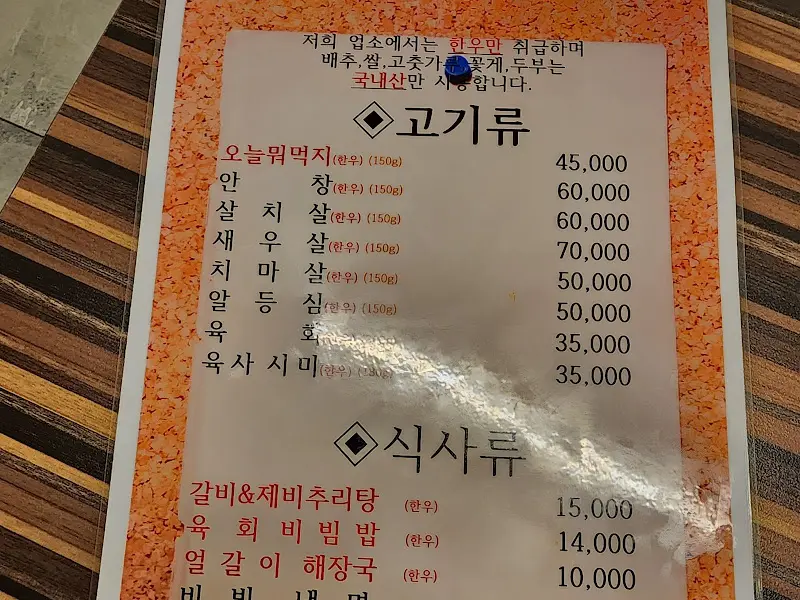메뉴판