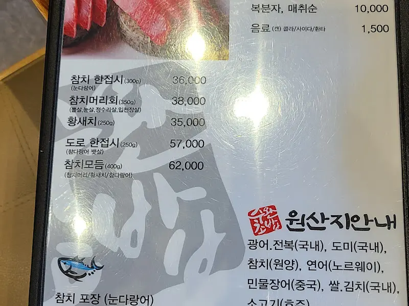 수완초밥 메뉴판