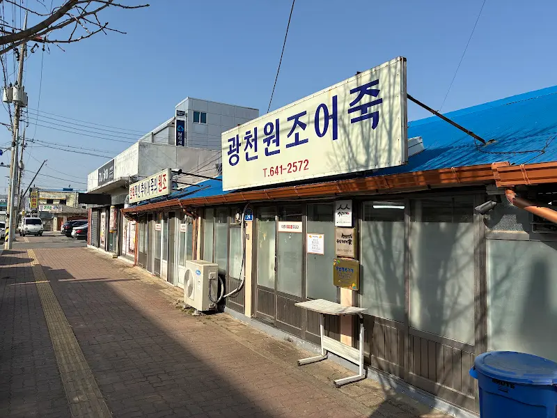 백년식당 광천원조어죽 외부 전경