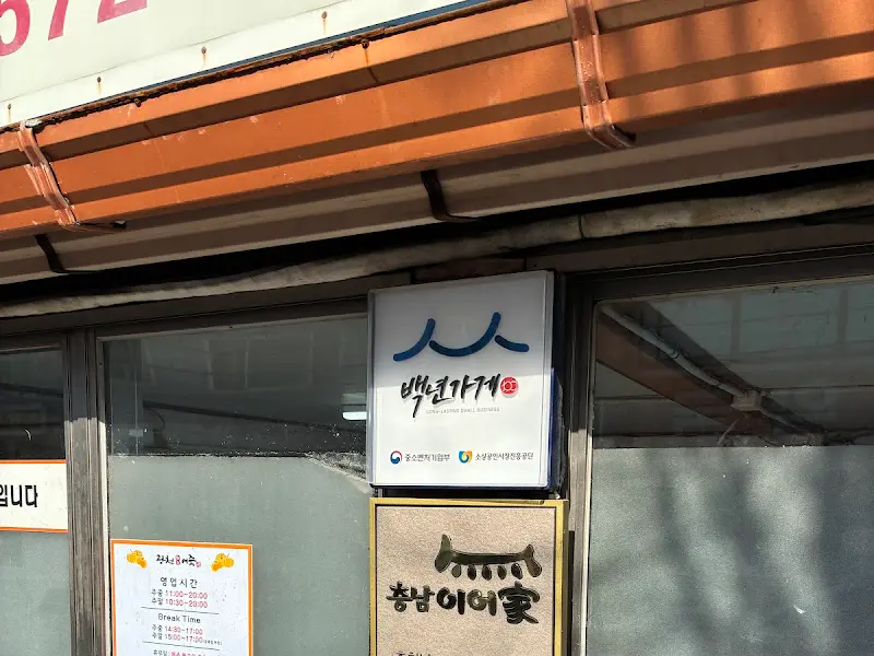 백년가게 인증