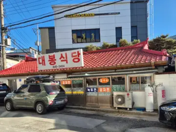 추억을 굽는 맛, 수안보 온천지구 노포의 감자전 충주 맛집 기행
