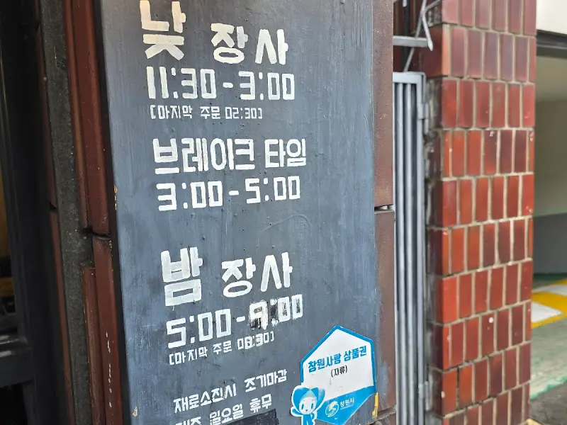 3000도씨 영업시간 안내