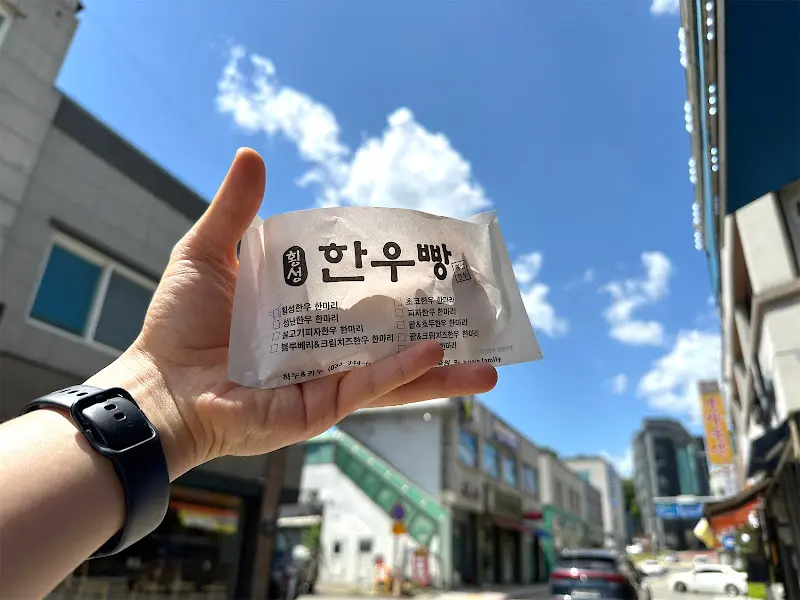 포장된 한우빵 사진