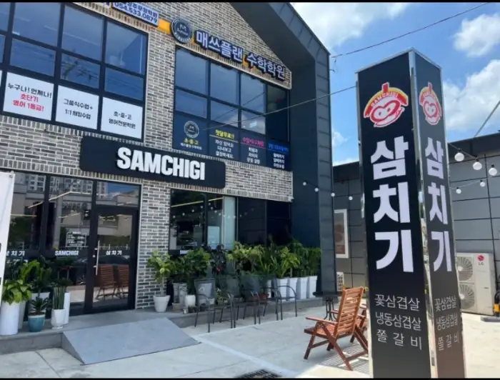 상주 삼치기 가게 외관