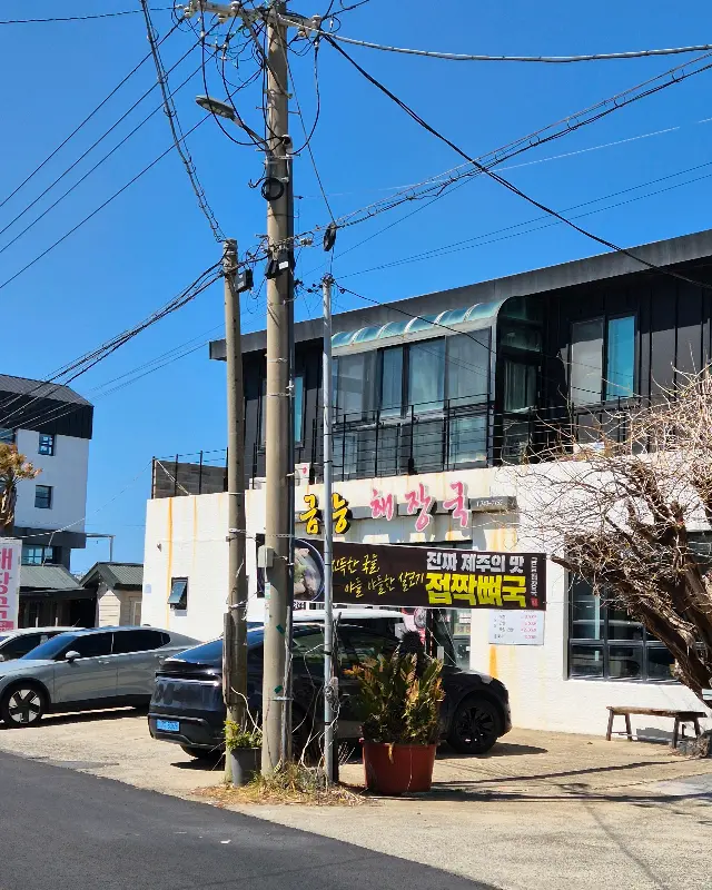 금능해장국 외관