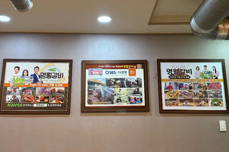 명월갈비 홍보