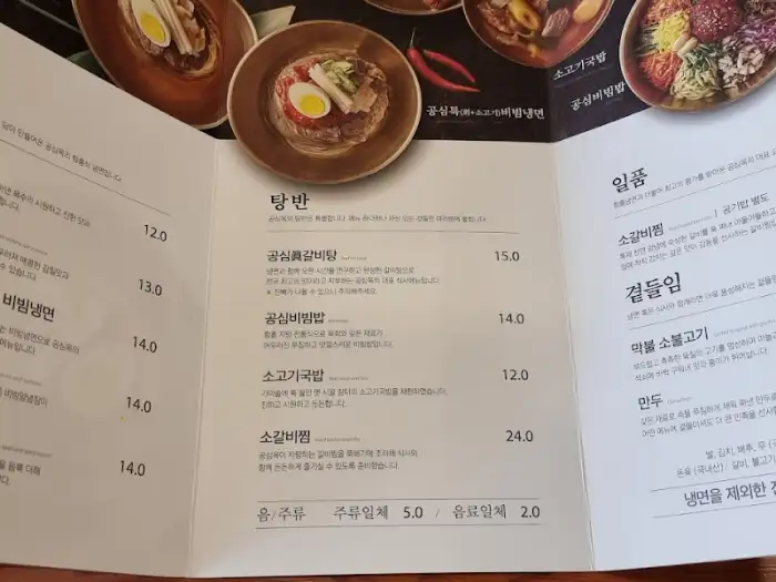 공심옥 메뉴판