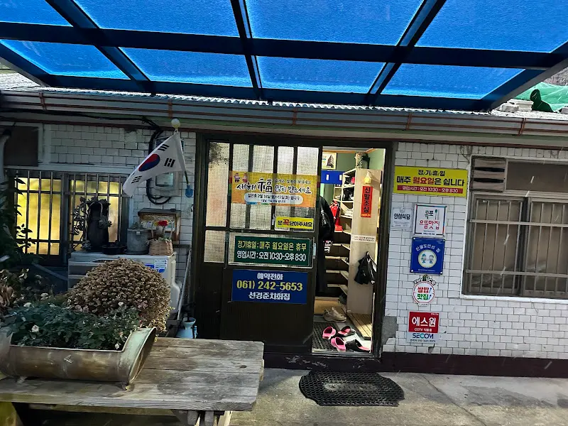 선경준치횟집 외관