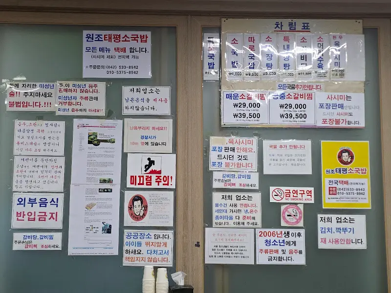 태평소국밥 메뉴