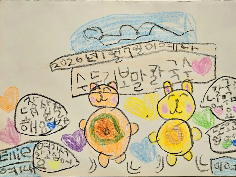 아이들이 그린 그림