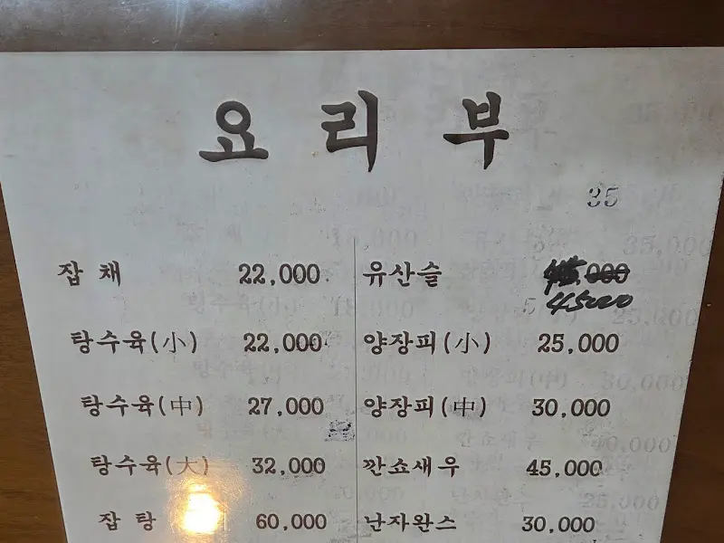 천진반점 메뉴판: 다양한 메뉴와 가격을 확인할 수 있다.