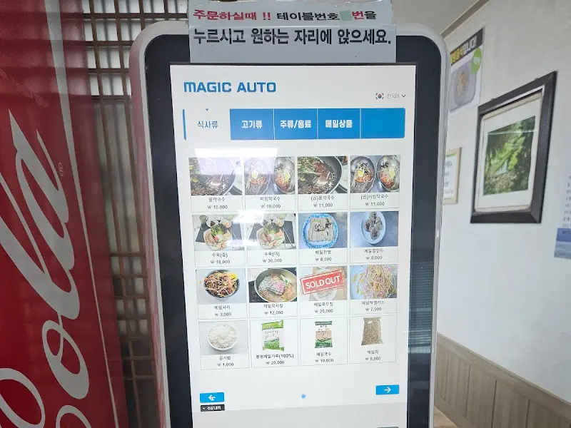메밀촌 봉평 막국수 키오스크