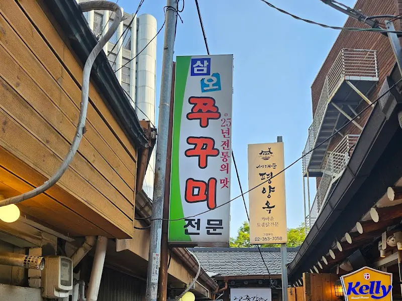 삼오쭈꾸미 외부