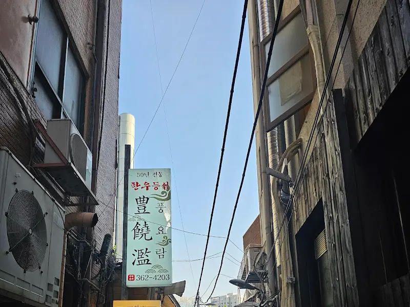 삼오쭈꾸미 골목