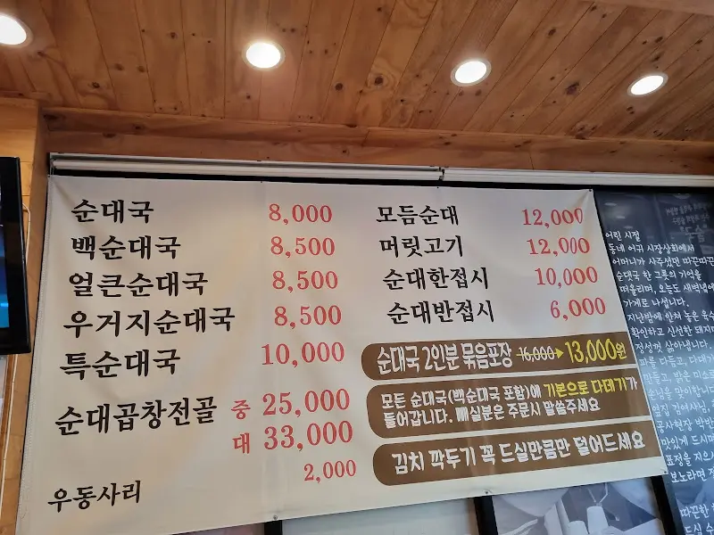 으뜸이네 순대국 메뉴판