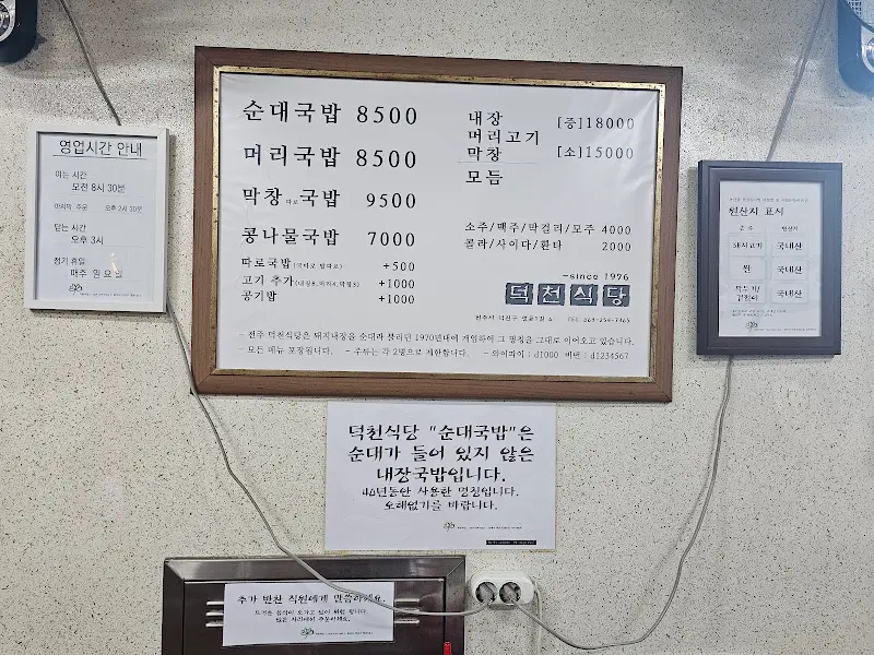 덕천식당 메뉴판