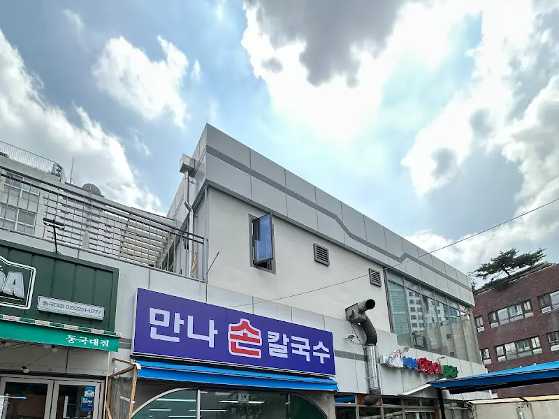 만나손칼국수 외부 전경