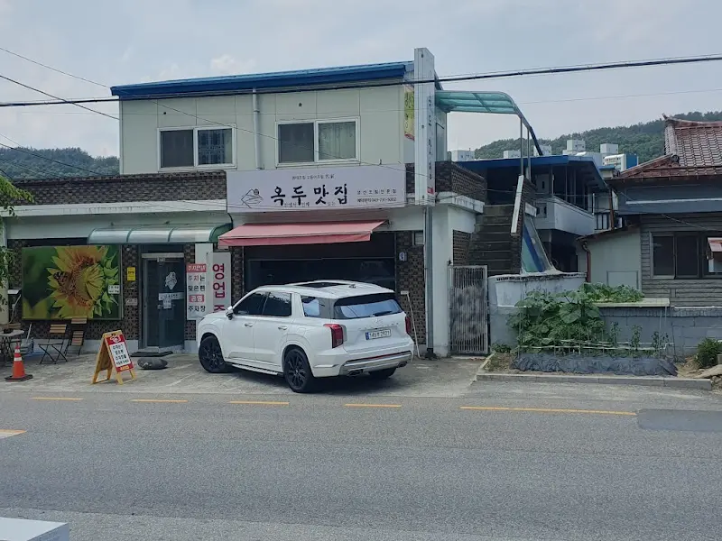 옥두 맛집 외관