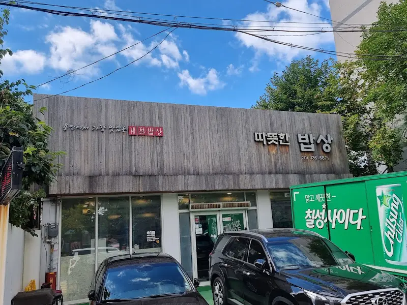 따뜻한 밥상 가게 전경