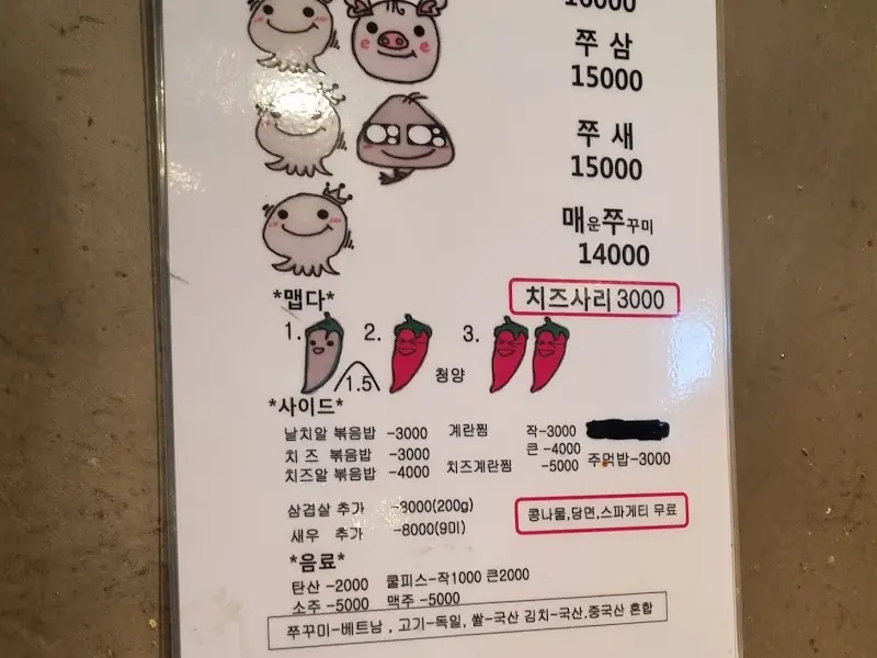 독도쭈꾸미 메뉴판